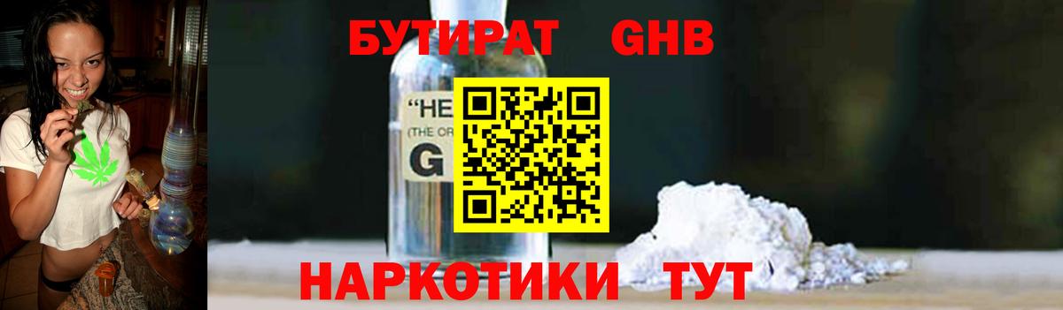 Бутират Butirat  Вход с VPN  Балашиха 