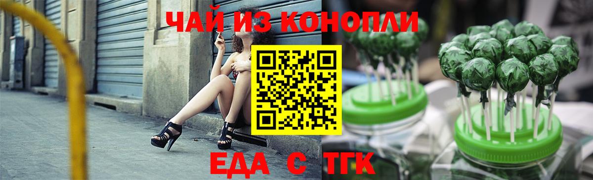 Cannafood конопля Балашиха