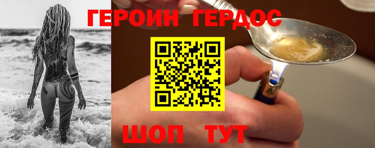 Героин VHQ  Вход с VPN  Героин  Балашиха 