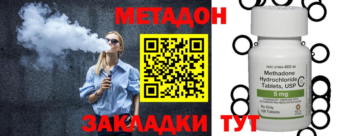 МЕТАДОН кристалл Балашиха